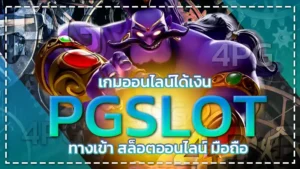 pgslot